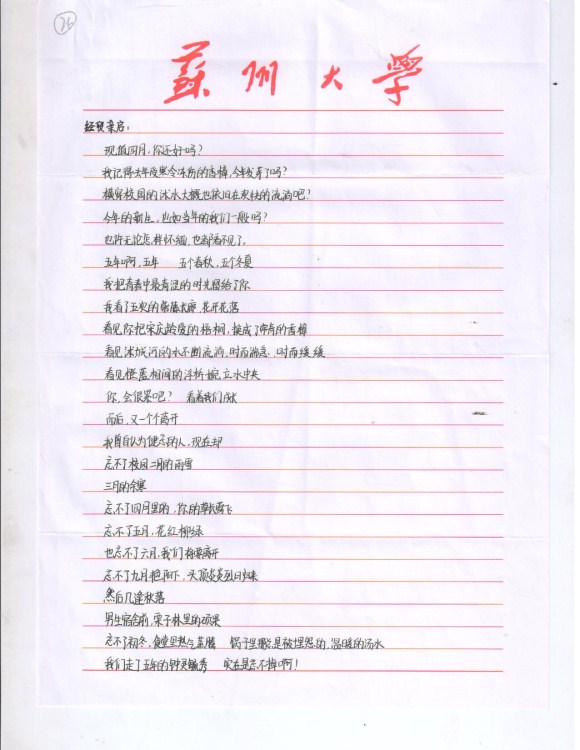 宿迁经贸高职多名毕业生感谢母校培育之恩