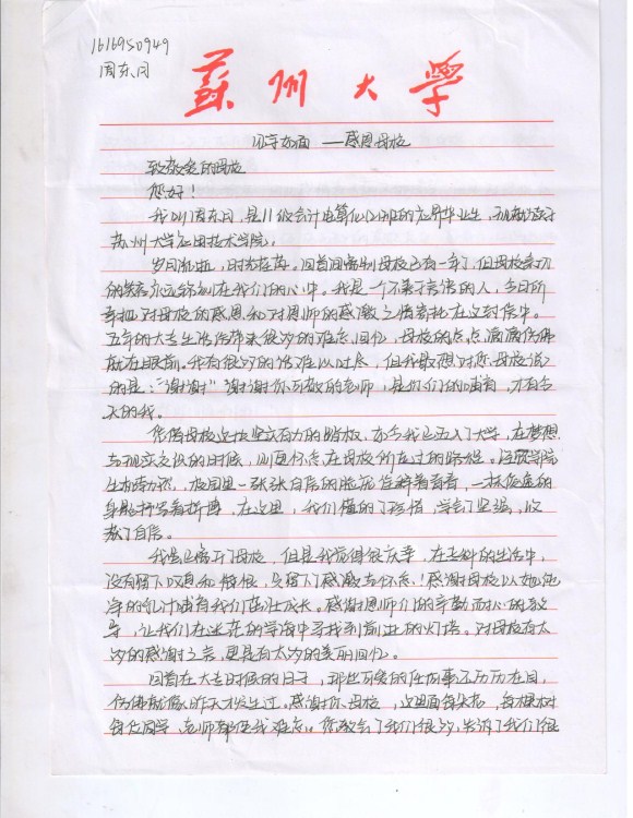 宿迁经贸高职多名毕业生感谢母校培育之恩