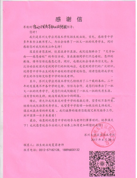 宿迁经贸高职多名毕业生感谢母校培育之恩