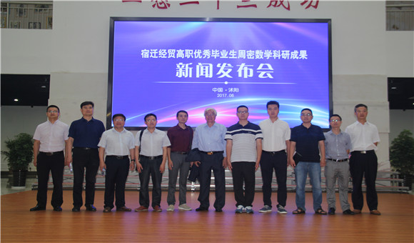 宿迁经贸高职毕业生周密三个世界性数学科研成果隆重发布！