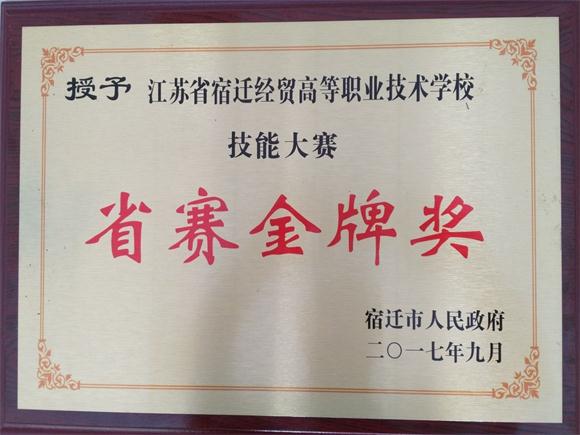 宿迁经贸高职喜获政府奖