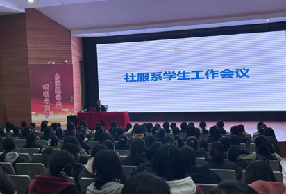 宿迁经贸高职社会服务系召开学生工作会议