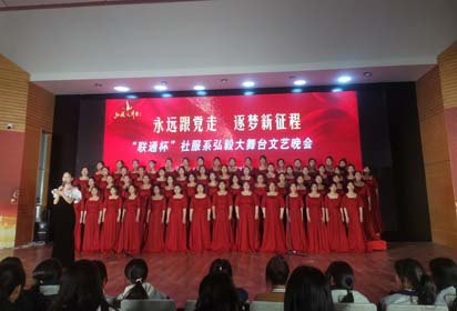 永远跟党走 逐梦新征程——宿迁经贸高职举办弘毅大舞台文艺汇演