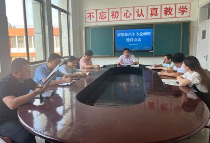 宿迁经贸高职召开新能源汽车检测与维修专业师资建设会议