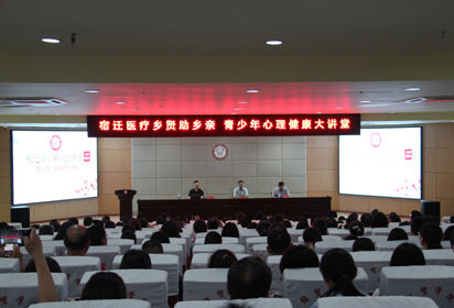 宿迁乡贤医疗专家助乡亲：沭阳县青少年心理健康大讲堂活动沭阳专场在宿迁经贸高职举行