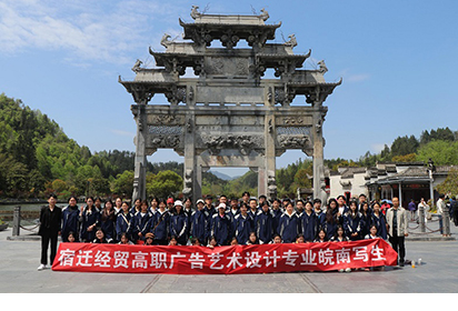 寻自然之美  悟艺术之源——宿迁经贸高职广告专业学生赴皖南写生