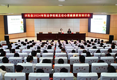 心语润心田 春风满校园——沭阳县2024年职业学校班主任心理健康教育培训在宿迁经贸高职举行