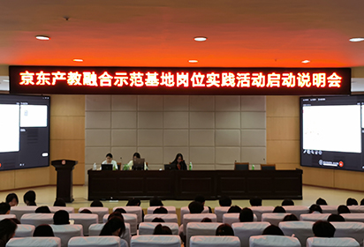 【职教活动周】宿迁经贸高职商贸系召开京东产教融合实践活动启动说明会