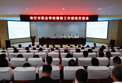 聚焦职校德育：宿迁市职业院校德育工作现场交流研讨会在宿迁经贸高职召开