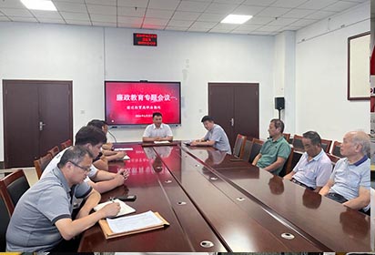 筑牢廉洁防线——宿迁经贸高职召开廉政教育专题会