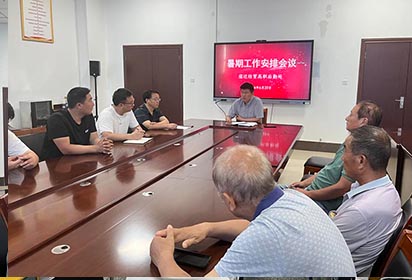 规划暑期工作，开启校园服务新篇章——宿迁经贸高职后勤处召开暑期工作会议