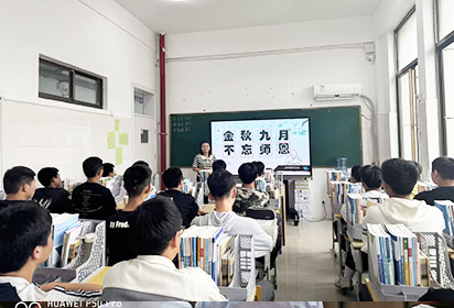 金秋九月 不忘师恩——宿迁经贸高职汽车系开展感恩老师德育微课堂活动