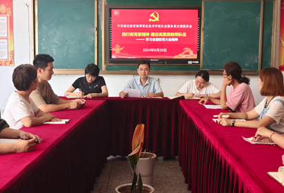 践行教育家精神 建设高素质教师队伍——宿迁经贸高职学习全国教育大会精神