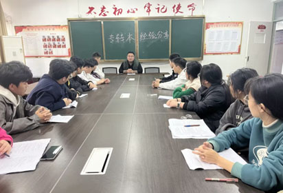 交流经验促提升，凝心聚力启新程——宿迁经贸高职机电系召开专转本备考经验交流会