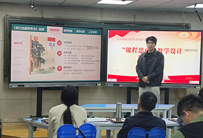 宿迁经贸组织开展新教师课程思政教学展示活动