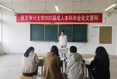 宿迁经贸高职举行南京师范大学2025届成人本科毕业论文答辩