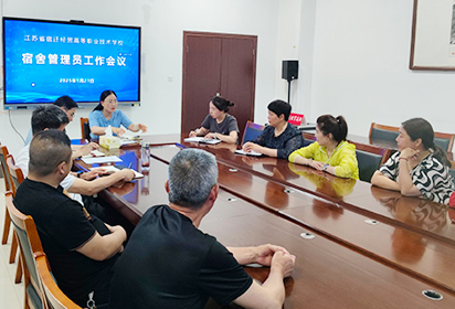 强化责任担当 提升服务水平——宿迁经贸高职开展宿舍管理员专项工作会议