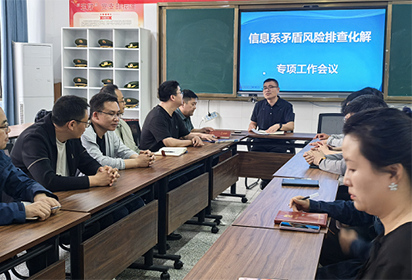 排查矛盾防风险，化解纠纷促和谐——宿迁经贸高职信息传媒系召开矛盾风险排查化解专项工作会议