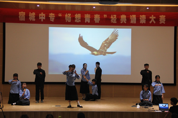宿城中专举行“畅想青春”经典诵读比赛
