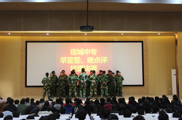 宿城中专举行“早宣誓、晚点评”比赛