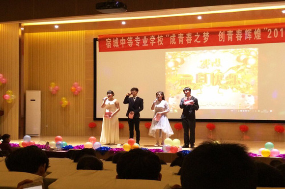 宿城中专隆重举办2018年元旦晚会