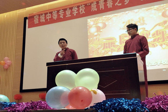 宿城中专隆重举办2018年元旦晚会