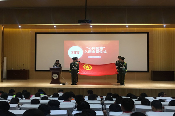 宿城中专举行“心向团旗”入团宣誓仪式