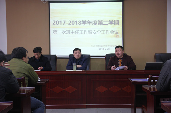 宿城中专召开新学期第一次班主任工作会议