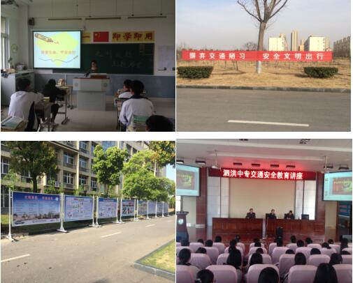 泗洪中专开展“文明交通 安全出行”宣传教育活动