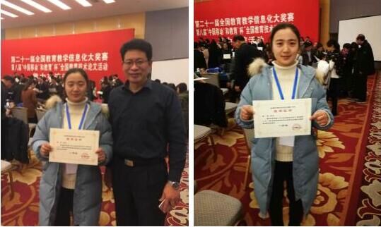 泗洪中专李芬老师荣获  第二十一届全国教育教学信息化大奖赛一等奖