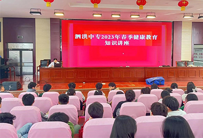 泗洪中专举办心理健康教育讲座