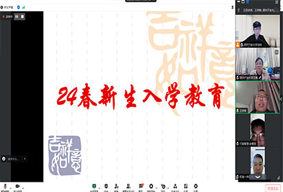 泗洪开放大学2024春新生入学教育活动如期举行