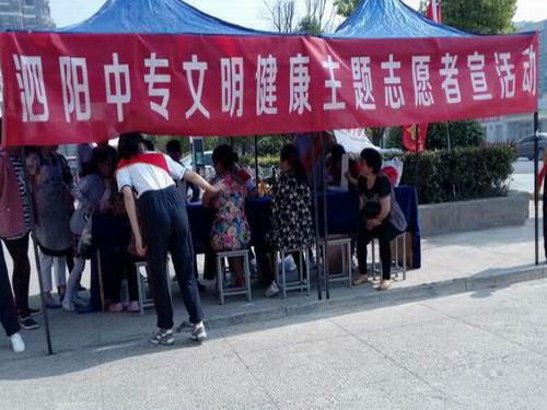 泗阳中专组织开展文明健康主题志愿者活动