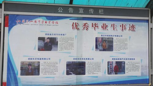 泗阳中专举办优秀毕业生事迹展