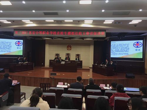 泗阳中专斩获第三届省中职在校生模拟法庭大赛决赛银奖