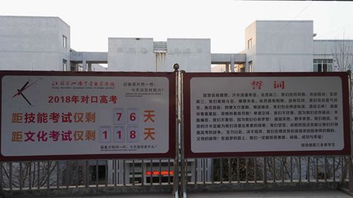 泗阳中专设立对口高考倒计时牌