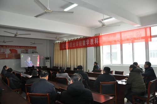 泗阳中专收看县“向人民汇报、请代表评议”电视直播