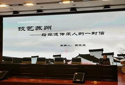 泗阳中专开展“技艺苏州——给非遗传承人的一封信”的主题讲座