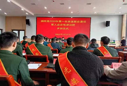 泗阳县2023年第一批自主就业 退役军人适应性培训班开班仪式