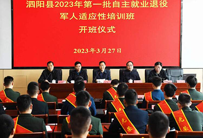 泗阳县2023年第一批自主就业 退役军人适应性培训班开班仪式