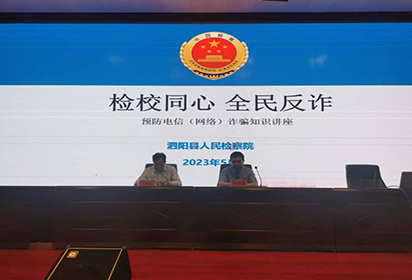 泗阳中专开展“检校同行 全民反诈”知识讲座
