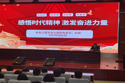 感悟时代精神  激发奋进力量——泗阳中专机电工程系党支部宣传委员讲党史