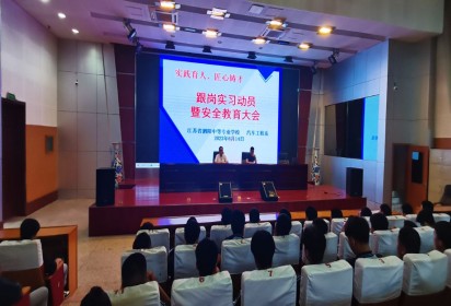 泗阳中专召开跟岗实习暨安全教育大会