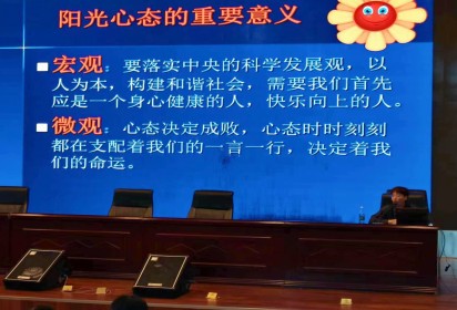 塑造阳光心态  共筑心理健康 ——泗阳中专汽车工程系开展心理健康讲座