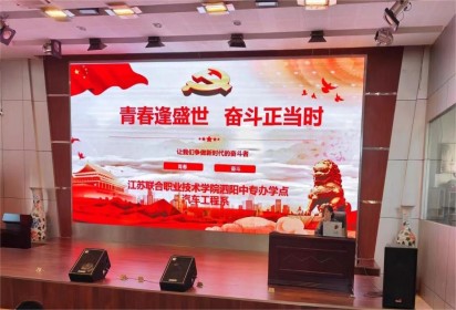 青春逢盛世  奋斗正当时——泗阳中专汽车工程系学风建设主题讲座