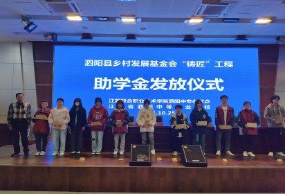 金秋助学   筑梦未来 ——泗阳中专助学金发放仪式