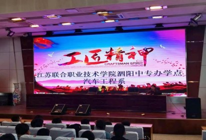 匠心筑梦 精技传承 ——泗阳中专汽车工程系举行“工匠精神”专题讲座