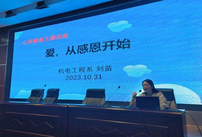 爱，从感恩开始 ——泗阳中专机电工程系心理健康讲座