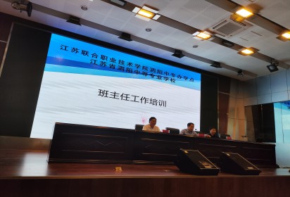 科学管理抓规范  精准发力促发展 ——泗阳中专召开学生管理工作培训会