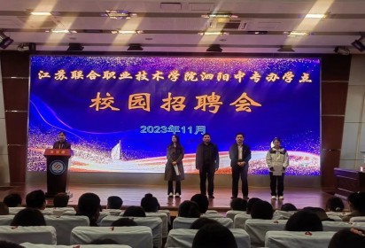 开展联合大型招聘会 助力高质量就业服务——泗阳中专举办2023年校园招聘会